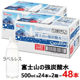 【2セット 48本】【直送便】202307富士山の強炭酸水 500ml x 24本 ×2箱 ラベルレス水 (鉱水) / 炭酸　炭酸純度　99.95％原産国：日本 富士山 大自然 天然水 強炭酸水051543