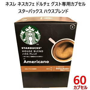 yBEElE֐ nz 202311lX X^[obNX nEXuh 60lXJtF h`F OXgpJvZX^o@STARBUCKS HOUSEBLEND AmericanoDolce Gusto7.8g×60ysmtb-msz00