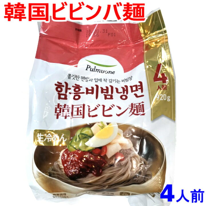 楽天市場 九州へのお届け限定 離島を除く Costco コストコ Pulmuone 韓国ビビン麺 9g 4人前冷麺 要冷蔵 Smtb Ms Pray Liv 楽天市場店