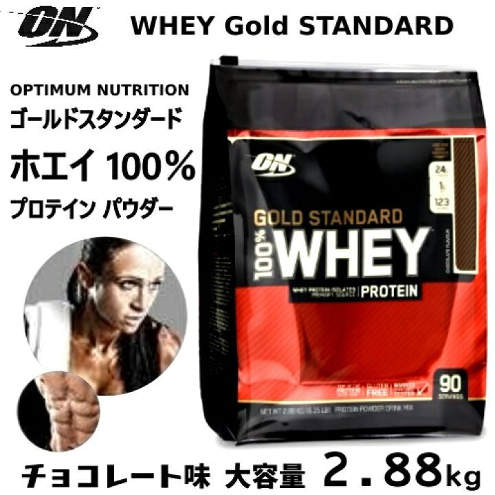 楽天市場】☆大特価セール☆202010OPTIMUM NUTRITION ON GOLD STANDARD 