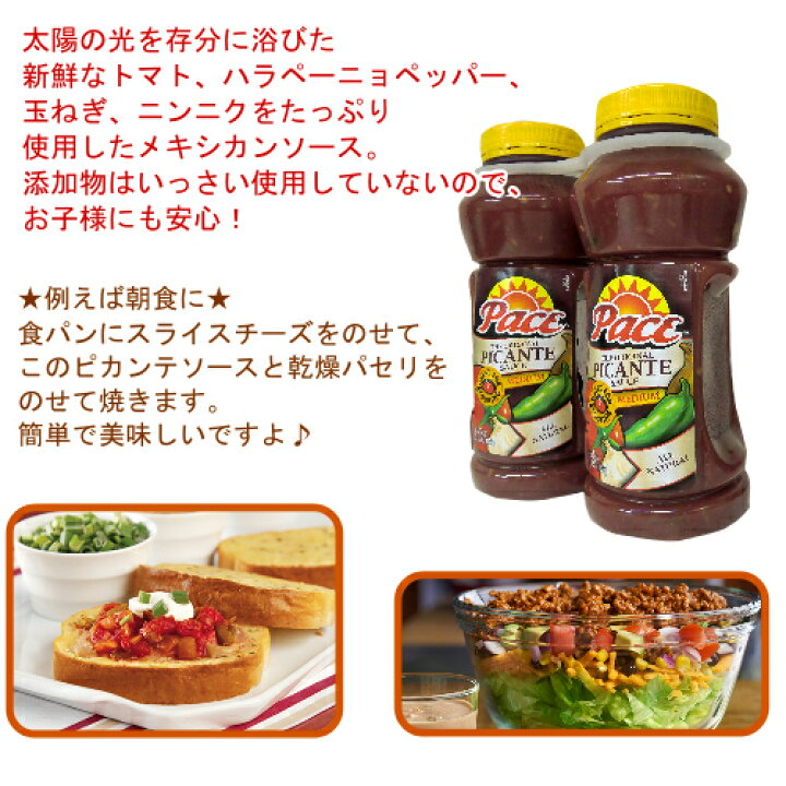 楽天市場 Pace Picanite Sauce Medium 1 07kg 2本セットピカンテソース ミディアム 中辛口 サルサソース Smtb Ms Pray Liv 楽天市場店