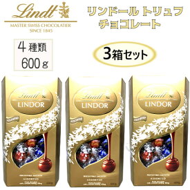 【直送便】【3箱セット】リンツ アソート ゴールド 4種類 600g×3箱トリュフ チョコレートリンドール Lindt Lindor TRUFFLES 4FLチョコレートアソートプレゼント　バレンタイン　ホワイトデー【smtb-ms】0593410