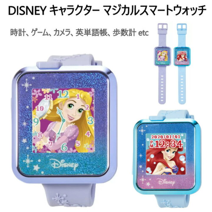 楽天市場 2108ディズニー キャラクター マジカルスマートウォッチdisney Character Magical Smart Watchデザイン100種類以上 40種類以上アプリ内臓充電式 対象年齢6歳以上 プレゼント時計 ゲーム カメラ 英単語帳 歩数計 玩具 Pray Liv 楽天市場店
