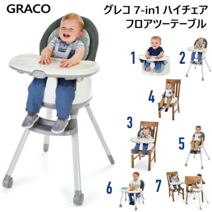 楽天市場】202111グレコ 7-in1 ハイチェア フロアツーテーブルGRACO  