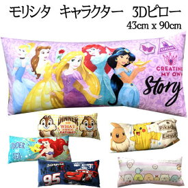 楽天市場 ディズニー プリンセス 枕 抱き枕 寝具 インテリア 寝具 収納の通販