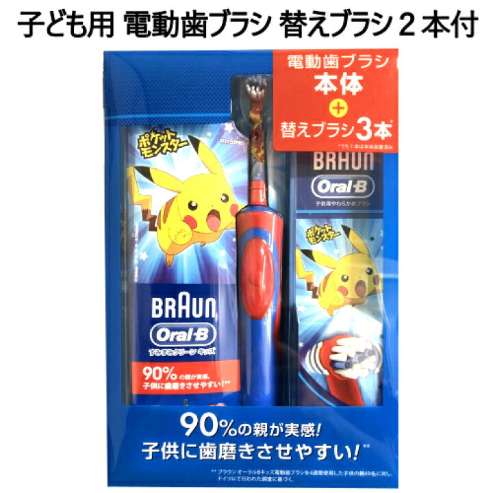 楽天市場 2102braun ブラウン オーラルb 子供用 電動歯ブラシすみずみクリーンキッズ 3才 ピカチュウ 子供用 ポケモン 替えブラシ2本充電式 オーラル ケア 電動ハブラシギフト プレゼント やわらかめ Smtb Ms Pray Liv 楽天市場店