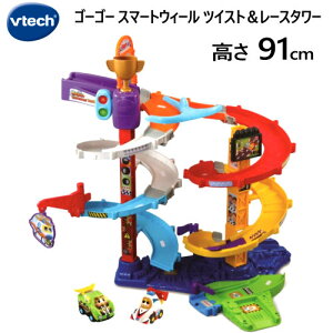 *【在庫処分】【2~3日発送】ゴーゴー! スマートウィールズ コークスクリュータワーVTECH Go! Go! Smart Wheels Ultimate Corkscrew Towerおしゃべり 音楽 メロディー 車 レース レースカー2個つき 英語製品