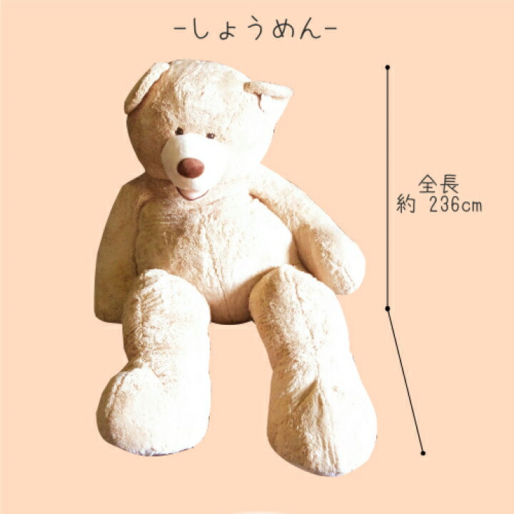 楽天市場】超特大 くま ぬいぐるみ 2.36mジャンボ テディベア JUMBO 