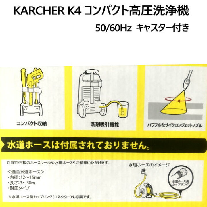 楽天市場】☆セール☆202404KARCHER K4 コンパクト高圧洗浄機50/60Hz 
