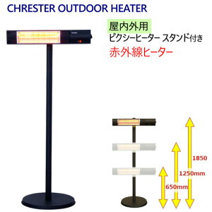 yCOSz202112NX^[ OpsNV[q[^[ X^htCHRESTER OUTDOOR HEATERIPx5 h\ Ogp\ԊOq[^[ 100Vd 3iKhJ^Cv ]|OFFysmtb-msz0040228