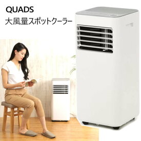 202306QUADS 大風量スポットクーラーCOOLCOMP QS305風量調節 2段階切替 タイマー 適用畳数　約7畳冷風モード 除湿モード 送風モード 室温設定冷風 送風 除湿 スポットクーラーキャスター付き ホコリ侵入防止シャッター付き051371