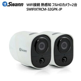 【期間限定】202204SWANN WIFI接続 熱感知 フルHDカメラ×2台SWIFIXTRCM-32GPK-JP監視カメラ 防犯0036886