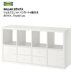 yBE 艿iz202310KALLAX JbNX VFtjbg CT[g4t zCg 77x147 cmTCh{[h Xy[X cu u[Ƌ IKEA CPA  Ƌ I {I392.783.