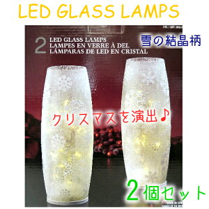 ���y�݌Ɍ���zLED GLASS LAMPS 2�Z�b�g�N���X�}�X �C���~�l�[�V�����K���X LED�����v�@�Ɩ��ysmtb-ms�z0999070
