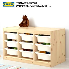 202306TROFAST トロファスト収納コンビネーション 93x44x53 cm木製フレーム ボックス付き 収納 IKEA イケアおもちゃ収納 おかたづけ 家具おしゃれ 新生活 整理棚 棚 収納ボックス子供部屋 収納家具プラスチック製　ボックス592.408.71