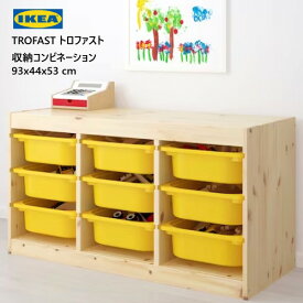 202306TROFAST トロファスト収納コンビネーション 93x44x53 cm木製フレーム ボックス付き 収納 IKEA イケアおもちゃ収納 おかたづけ 家具おしゃれ 新生活 整理棚 棚 収納ボックス子供部屋 収納家具プラスチック製　ボックス992.408.69