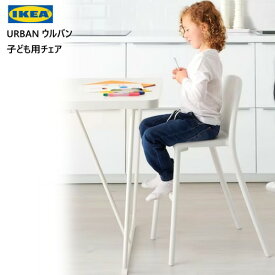 ★セール★202306URBAN ウルバン子ども用チェア ホワイトIKEA イケア ダイニングテーブル 食事おしゃれ 新生活レストラン いす カフェチェア幅: 45 cm 奥行き: 48 cm 高さ: 79 cm301.652.16