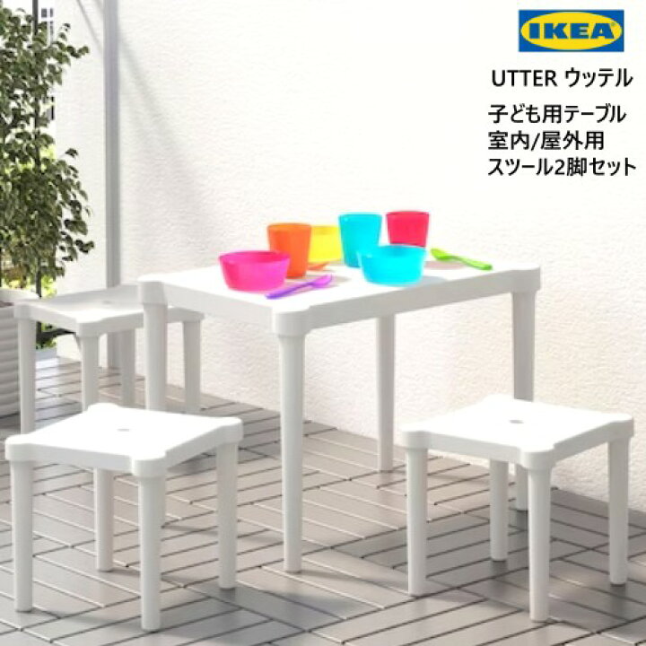 楽天市場】＊【テーブル&イス2脚セット】202306UTTER ウッテル子ども用 