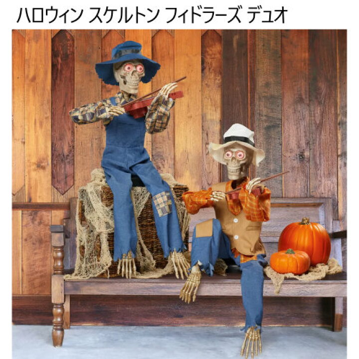 楽天市場】【在庫限り】202307ハロウィン スケルトン フィドラーズ 