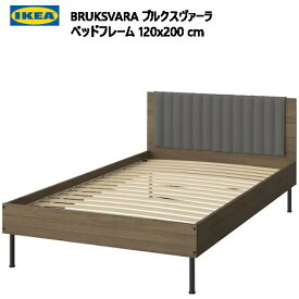 【支店止め配送】202307BRUKSVARA ブルクスヴァーラベッドフレーム 120x200 cm木目調 頑丈 安定 ベッドフレーム ヘッドボードクッション付きすのこ付き IKEA イケア おしゃれ 家具 寝具705.581.46