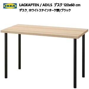 202307LAGKAPTEN OJve / ADILS IfBXfXN 120x60 cmzCgXeCI[N/ubN̍v y IKEA CPA  Ƌ39416885