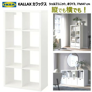 y2~3z202307KALLAX JbNXVFtjbg zCg 77x147 cm[Ƌ IKEA CPA  Ƌ20351884