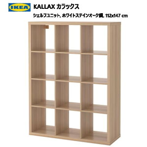 202307KALLAX JbNXVFtjbg zCgXeCI[N 112x147 cm[Ƌ IKEA CPA  Ƌ20409941