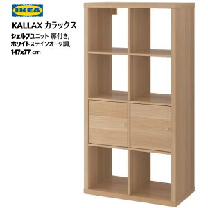 yBE 艿iz202307KALLAX JbNXVFtjbg t zCgXeCI[N 147x77 cm[Ƌ IKEA CPA  Ƌ I {I39197425