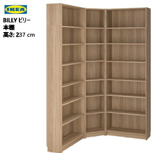 yŊ̔zЎxX~߁z 202310BILLY r[ {I R[i[Rrl[V ǉjbgt I[N[I I IKEA CPA V IIt894.837.83