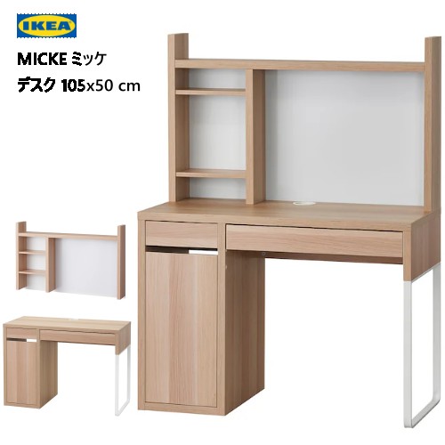 楽天市場】IKEA 202312MICKE ミッケ デスク ホワイトステインオーク調