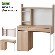 ＊IKEA 202312MICKE ミッケ デスク ホワイトステインオーク調 105x50cm棚 収納 小物収納 配線口 収納棚可…