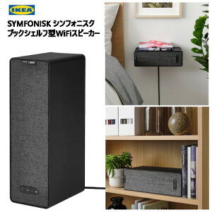 202312IKEA SYMFONISK VtHjXN ubNVFt^ WiFiXs[J[ ubN X}[g/2cu u Xs[J[CPA  V805.065.81