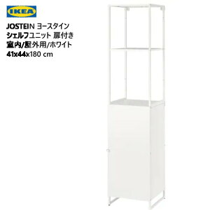 202312IKEA CPA JOSTEIN [X^C VFtjbg t  Op zCg 41x44x180cmoRj[ O h[GA oX[[ ϋv S Ƌ I[vVF