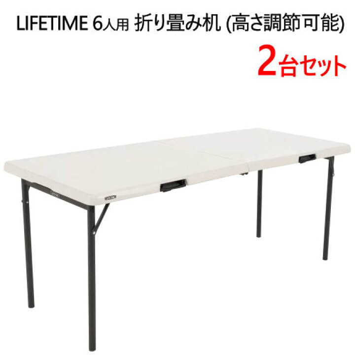 楽天市場】＊【2台セット】202305LIFETIME 折り畳み机 6人用6ft size 