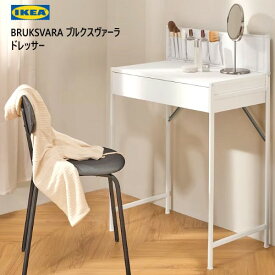 IKEA 202310BRUKSVARA ブルクスヴァーラ ドレッサー ホワイト/ライトグレー 68x40cm布製ポケット付き メイク用品 小物収納IKEA イケア おしゃれ 家具905.726.41