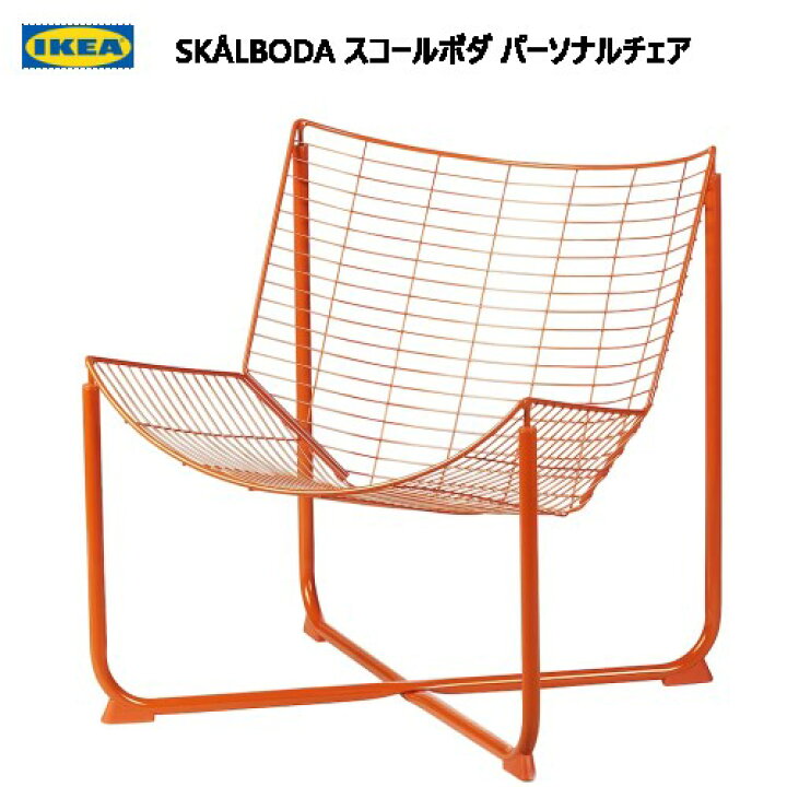 楽天市場】IKEA 202310SKÅLBODA スコールボダ パーソナルチェア 