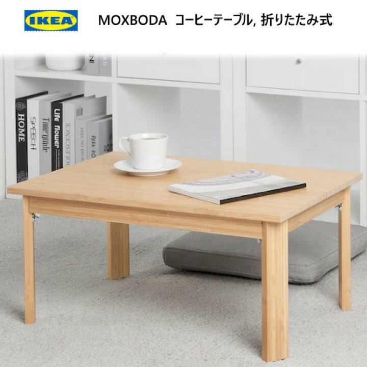 楽天市場】☆大特価セール☆ IKEA 202310MOXBODA モクスボーダ