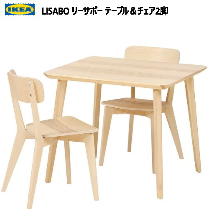 楽天市場】☆セール☆IKEA 202310LISABO リーサボー テーブル＆チェア2  