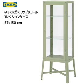 IKEA 202307FABRIKÖR ファブリコールコレクションケース 57x150 cm収納棚 飾り棚 IKEA イケアおしゃれ 新生活 可動棚付グラスウェア コレクション ディスプレイ30460123