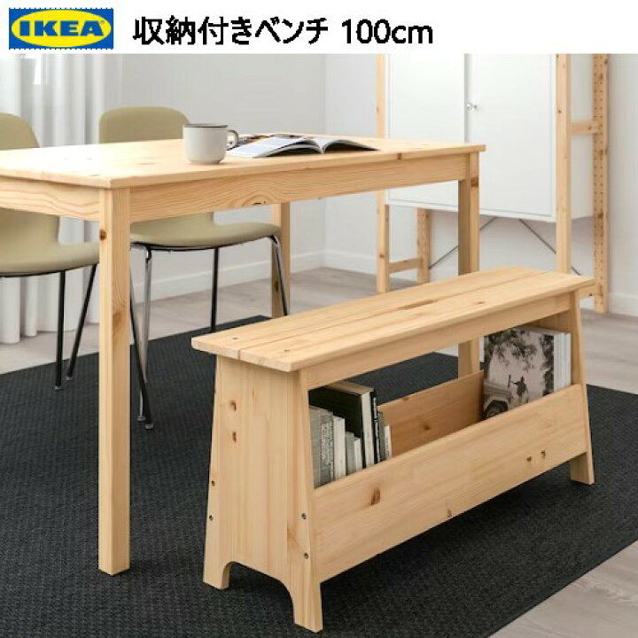 楽天市場】＊IKEA202307PERJOHAN ペルヨハンベンチ 収納付き パイン材 