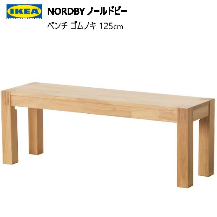 IKEAベンチゴムノキナチュラル【トレファク堺福田店】 - 椅子