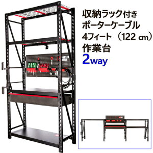 y@llAXAƏ͔zЎxX~ߔzzy2~3z|[^[P[u Porter Cable 4ft 122cm Storage Rack with Workstation Xg[WbN [Nx` Ƒ  e[u 