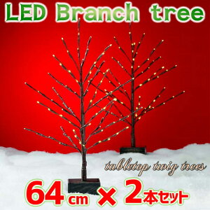 y݌Ɍzy2~3z2{ZbgLED u`c[ 64cmLEDd72 ^C}[@\ttabletop twig treesNX}Xc[ C~l[V Christmas Tree Zbgysmtb-msz0956165