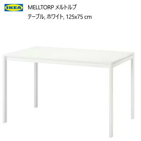IKEA 202402MELLTORP メルトルプ テーブル ホワイト 125x75cm強度 耐久性キッチン ダイニングルーム 4人用IKEA イケア おしゃれ 家具892.463.72