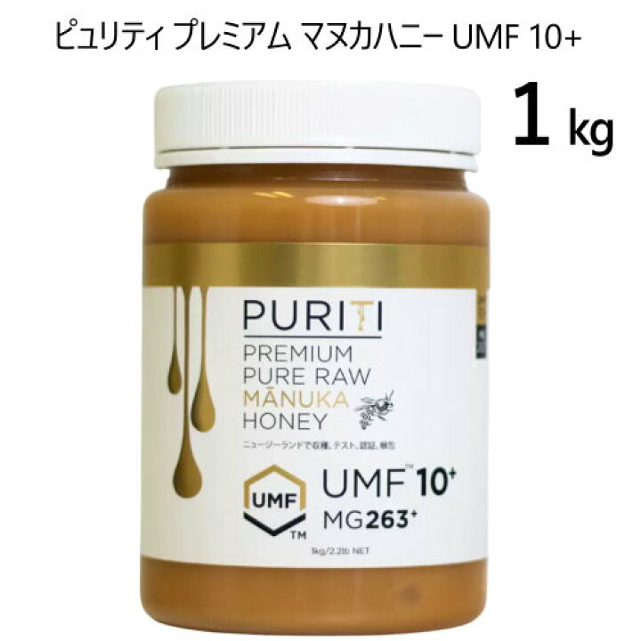 楽天市場】【直送便】202402ピュリティ プレミアム マヌカハニー UMF 