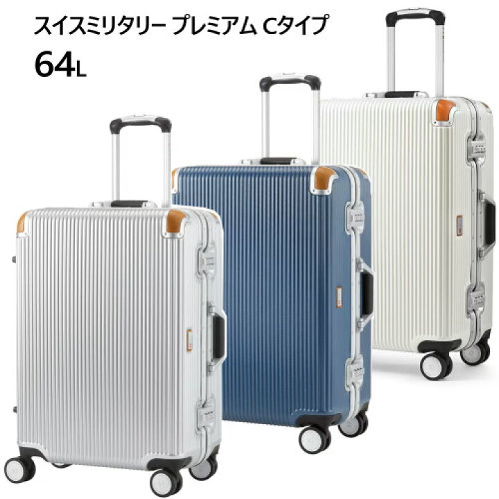 楽天市場】【直送便】202402スイスミリタリー プレミアム Cタイプ 64L  