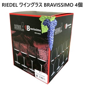 【在庫限り】RIEDEL ワイングラス BRAVISSIMO 4個リーデル グラス ワイングラス ワイン赤ワイン ブラヴィッシモ　RED WINEギフト プレゼント 結婚祝い 新築祝いクリスマス　パーティー　0015983