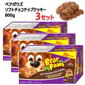 【3セット】【直送便】202401ベアポウズ ソフトチョコチップクッキー 800g大容量 Bear Paws クマ カナダ クッキー 個包装 20袋 コレステロールゼロ 人工着色料 甘味料 香味料不使用 トランス脂肪ゼロ おやつ ソフトタイプクッキー ホームパーティ ホワイトデー 31818