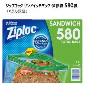 【直送便】202212ジップロック サンドイッチバッグ 保存袋 580袋Ziploc Sandwich Bag17.8cm x 20.3cm x 20.3cm保存用 食品 お菓子 冷蔵 小物 片付け 便利1158369