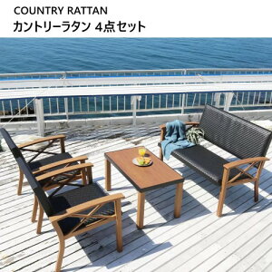 yCOSz202403Jg[^ 4_Zbg COUNTRY RATTAN SOFAJg[ dl ؖڒA~t[ LʃI[veX JtF K[f\t@Zbg Oe[u eX 